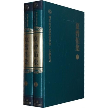 夏曾佑集 pdf epub mobi 電子書 下載