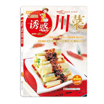 美食生活：巧厨娘诱惑川菜 pdf epub mobi 电子书 下载