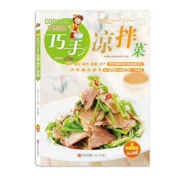 美食生活：巧厨娘巧手凉拌菜 pdf epub mobi 电子书 下载