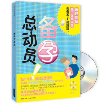 备孕总动员（附CD光盘） pdf epub mobi 电子书 下载
