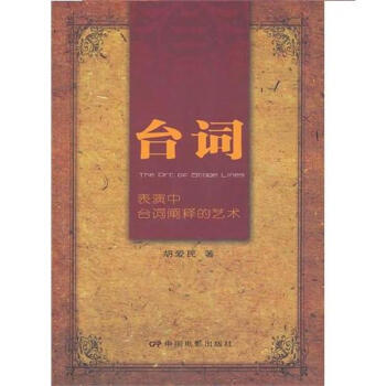 颱詞:錶演中颱闡釋的藝術 pdf epub mobi 電子書 下載
