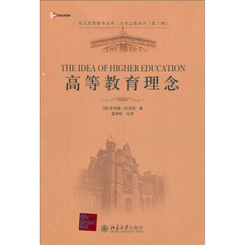 北京高等教育文庫·大學之道叢書（第3輯）：高等教育理念 [The Idea of Higher Education] pdf epub mobi 電子書 下載