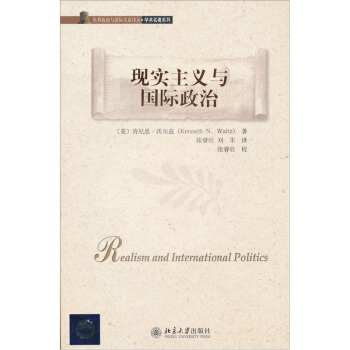 現實主義與國際政治 pdf epub mobi 電子書 下載