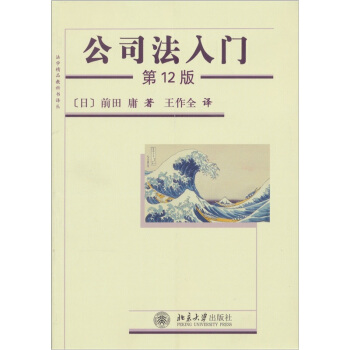 公司法入門(第12版)