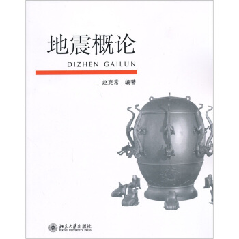 地震概論