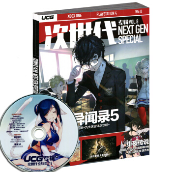 正版现货《次世代专辑》Vol.8第8期 女神异闻录5 pdf epub mobi 电子书 下载