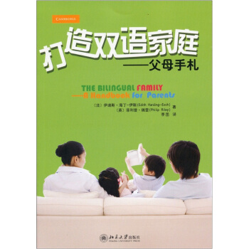 打造雙語傢庭：父母手劄 pdf epub mobi 電子書 下載