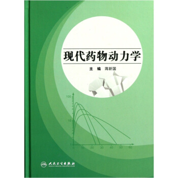 現代藥物動力學 pdf epub mobi 電子書 下載