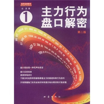 主力行为盘口解密1（第2版） pdf epub mobi 电子书 下载