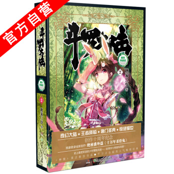 【官方自营】斗罗大陆精装典藏版2 唐家三少 收录绝密番外篇 创作十周年纪念 硬壳精装纪念 pdf epub mobi 电子书 下载