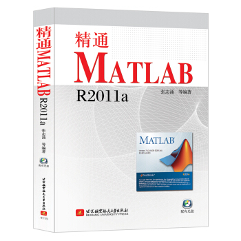 精通MATLAB R2011a(附光盘)