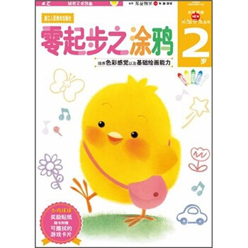 新頭腦開發叢書：零起步之塗鴉（2歲） [2歲] pdf epub mobi 電子書 下載