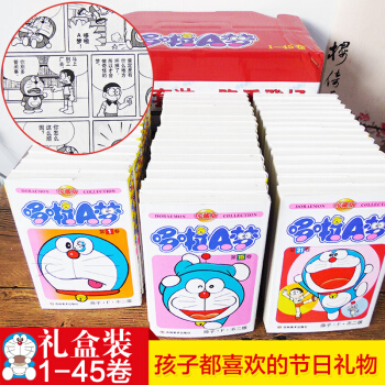 32K 哆啦a梦漫画书全集 礼盒装全套45册多啦A梦1-45册儿童漫画书籍 哆啦a梦漫画书 pdf epub mobi 电子书 下载