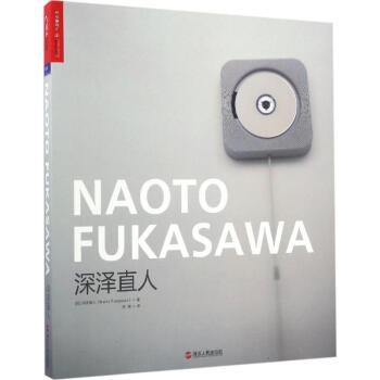 深澤直人 pdf epub mobi 電子書 下載