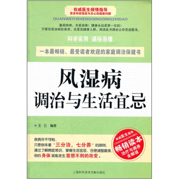 風濕病調治與生活宜忌