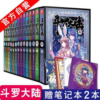 【官方自营】斗罗大陆精装典藏版全套1234567891011121314册（共14册）全集 pdf epub mobi 电子书 下载