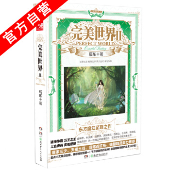 【官方自營】 完美世界2 辰東著 東方魔幻玄幻小說正版 贈明信片一套 pdf epub mobi 電子書 下載