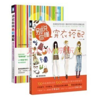 彆說你懂穿衣搭配&彆說你懂色彩搭配（共2冊） 蘇拉 潮流時尚愛美女人 pdf epub mobi 電子書 下載