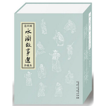 【正品】水滸傳故事選連環畫（全套15冊+附錄1冊）學林齣版社 pdf epub mobi 電子書 下載