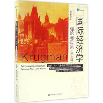國際經濟學：理論與政策（十版）（經濟科學譯叢）中文版 中國人民大學齣版社 國際經濟學教材 pdf epub mobi 電子書 下載