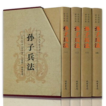 孙子兵法注译 经商从政必读 原文注释译文解析 国学经典历史 中国军事技术谋略理论著作书籍 pdf epub mobi 电子书 下载