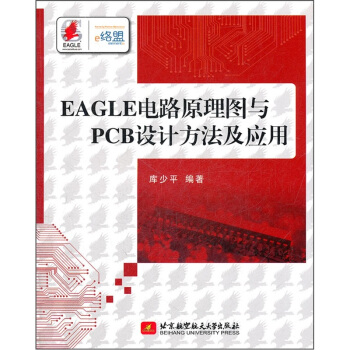 EAGLE電路原理圖與PCB設計方法及應用 pdf epub mobi 電子書 下載