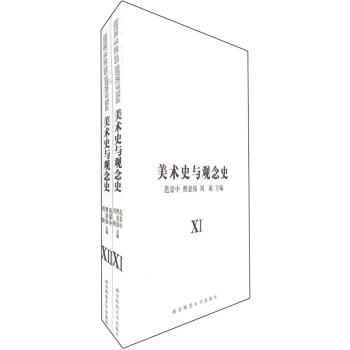 美術史與觀念史（6-7）（套裝共2冊） [History of Art and History of Ideas] pdf epub mobi 電子書 下載
