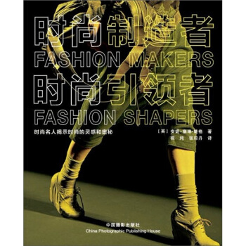 时尚制造者·时尚引领者