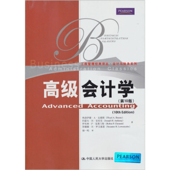 工商管理經典譯叢·會計與財務係列：高級會計學（第10版） [Administration Classics:Advanced Accounting(10th Edition)] pdf epub mobi 電子書 下載