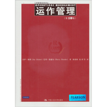 運作管理（第10版） pdf epub mobi 電子書 下載
