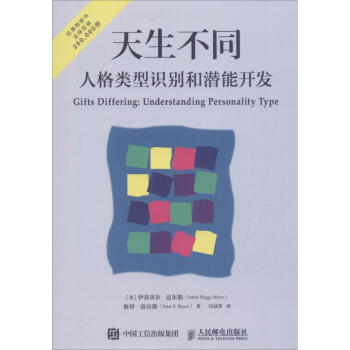 天生不同