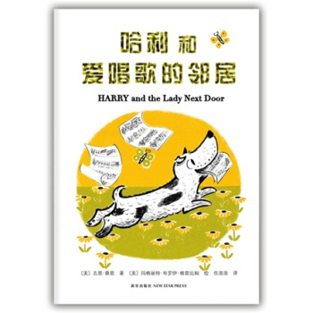 哈利和愛唱歌的鄰居 [3-6歲] pdf epub mobi 電子書 下載