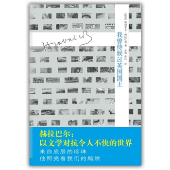 我曾侍候过英国国王 pdf epub mobi 电子书 下载
