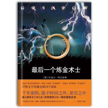 最后一个炼金术士 pdf epub mobi 电子书 下载