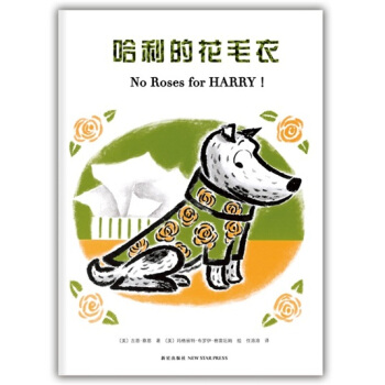 哈利的花毛衣 [3-6歲] pdf epub mobi 電子書 下載