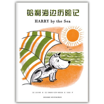 哈利海邊曆險記 [3-6歲] pdf epub mobi 電子書 下載