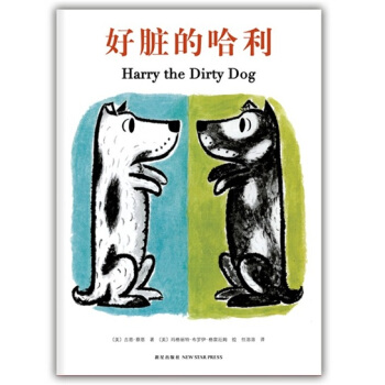 好髒的哈利 [3-6歲] pdf epub mobi 電子書 下載