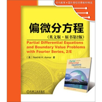偏微分方程（英文版·原书第2版） pdf epub mobi 电子书 下载