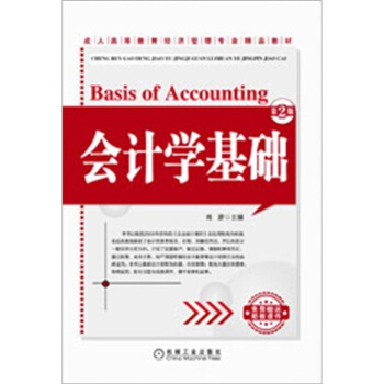 會計學基礎（第2版） pdf epub mobi 電子書 下載