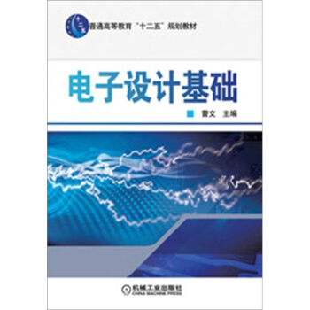 電子設計基礎 pdf epub mobi 電子書 下載