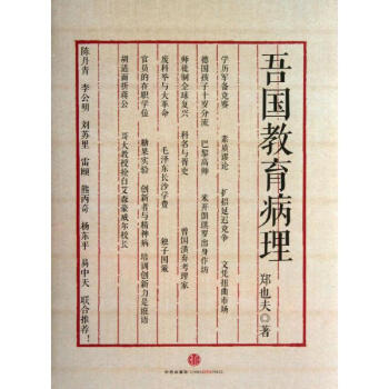 吾国教育病理 pdf epub mobi 电子书 下载