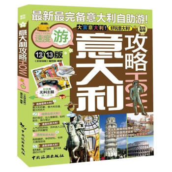 意大利攻略 pdf epub mobi 電子書 下載