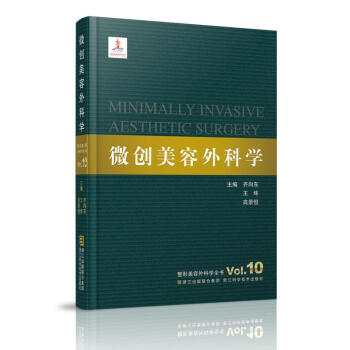 微創美容外科學(10) pdf epub mobi 電子書 下載