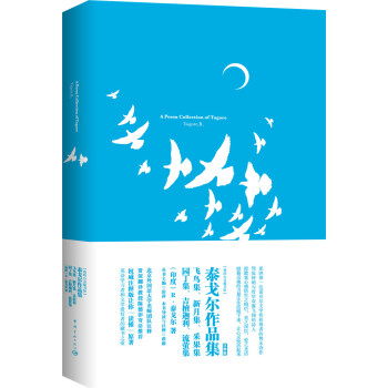 我的心靈藏書館·泰戈爾作品集 全英文原版名著 軟精裝珍藏版 pdf epub mobi 電子書 下載