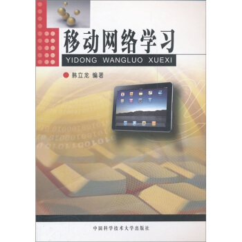 移動網絡學習