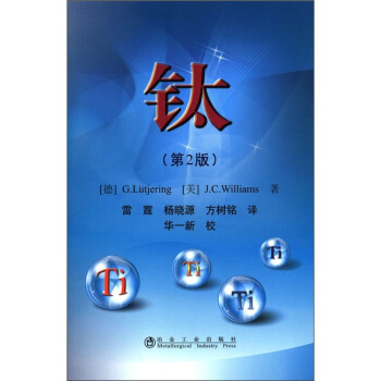 鈦（第2版） pdf epub mobi 電子書 下載