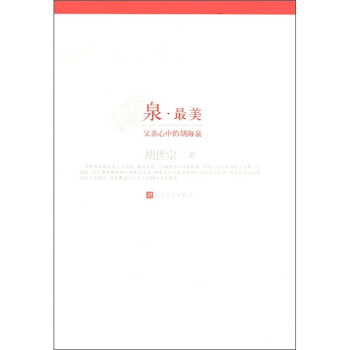 泉·最美：父親心中的鬍海泉 pdf epub mobi 電子書 下載