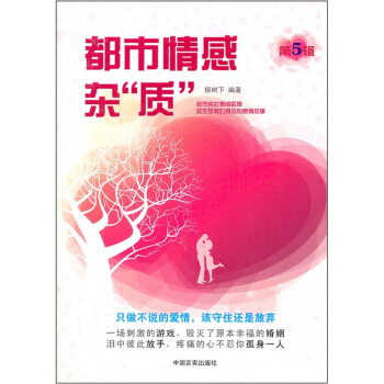 都市情感杂质（第5辑） pdf epub mobi 电子书 下载