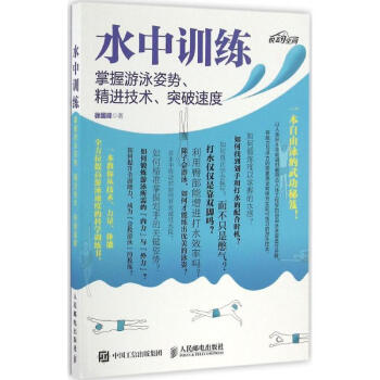 水中训练 pdf epub mobi 电子书 下载