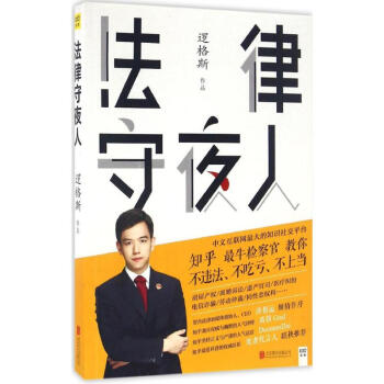 法律守夜人 pdf epub mobi 电子书 下载